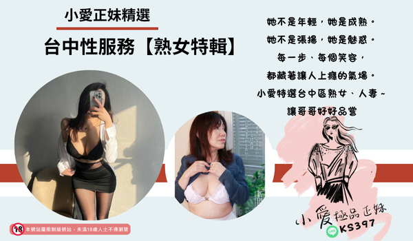 台中熟女外約